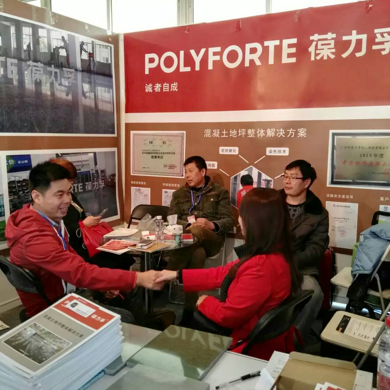 2016第四届中国（北京）国际地坪材料及设备展览会
