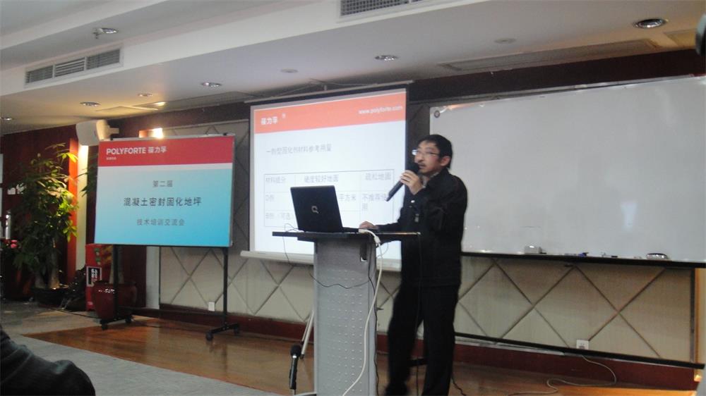 2013中国（广州）混凝土密封固化地坪技术培训会