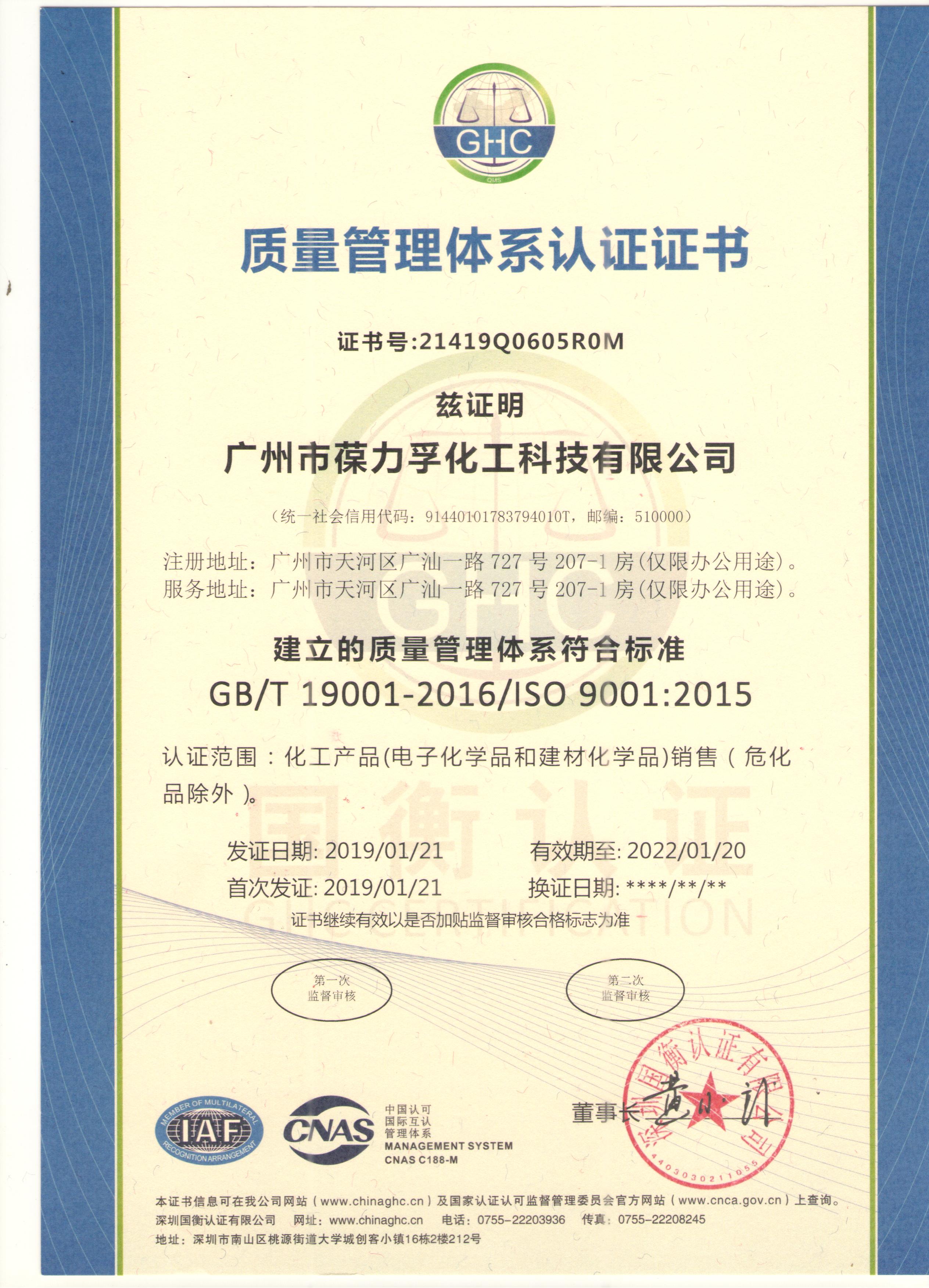 广州葆力孚已通过ISO9001质量管理体系认证